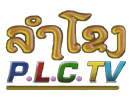 Ver LamKong PLC TV ao vivo e direto